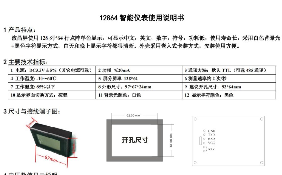 达锂—黑白显示屏规格书说明